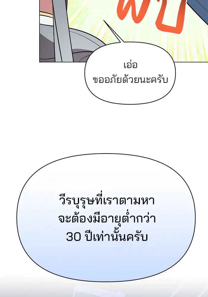 อะคาเดมีนี้เห็นทีจะเจ๊ง ตอนที่ 66 รูปที่ 98