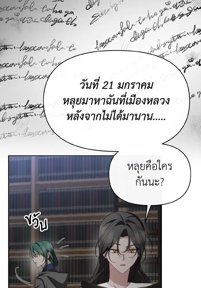 อยู่ดี ๆ ก็มีนางเอกนิยายเป็นเพื่อนบ้าน ตอนที่ 71 รูปที่ 67