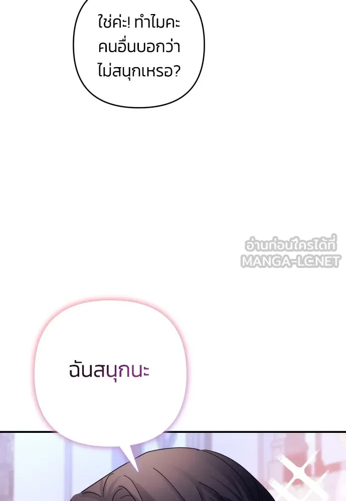 ฉันจะจีบท่านดยุกแดนเหนือ ตอนที่ 19 รูปที่ 75