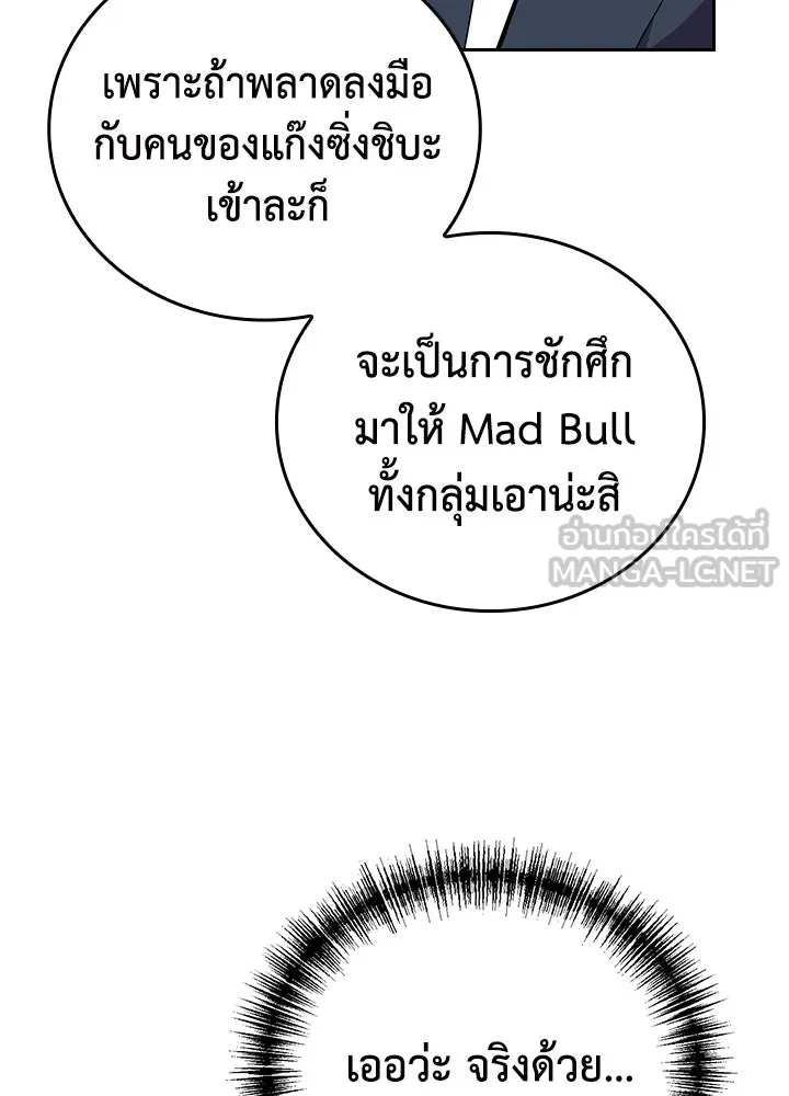 นักเลงกระจอกย้อนเวลามาทวงแค้น ตอนที่ 31 รูปที่ 81