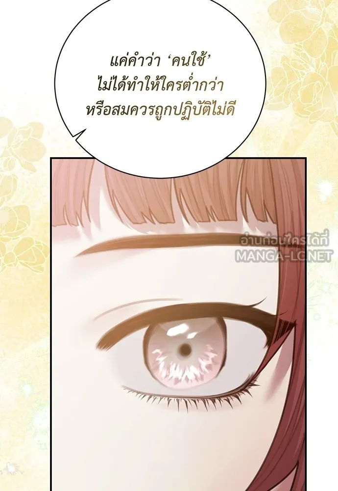 สาวใช้อย่างฉัน ขอเลือกหันหลังให้นาย ตอนที่ 50 รูปที่ 81
