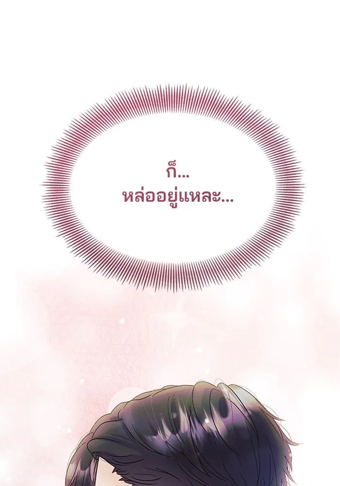 คู่มือคว้าหัวใจนายตัวร้าย ตอนที่ 4 รูปที่ 49