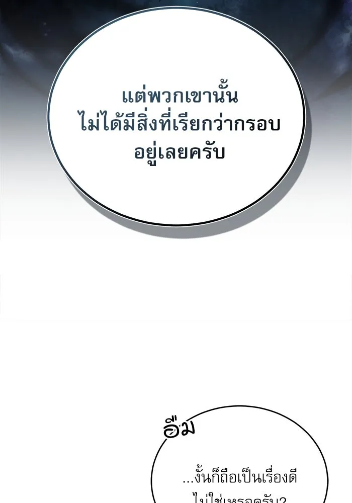 ศาสตราจารย์จำเป็นแห่งอะคาเดมี ตอนที่ 43 รูปที่ 85