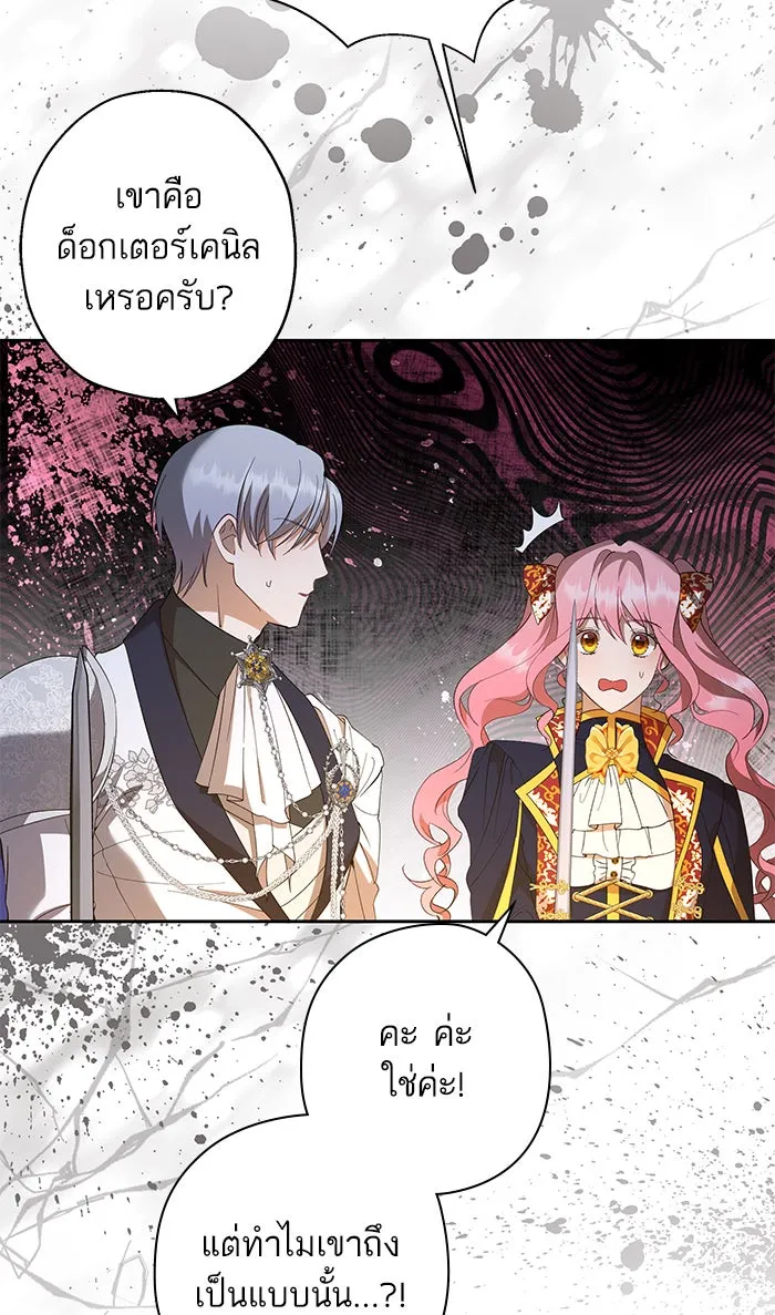 หวานใจสุดโหดโหมดเชื่อง ตอนที่ 40 (จบซีซัน 1) รูปที่ 47