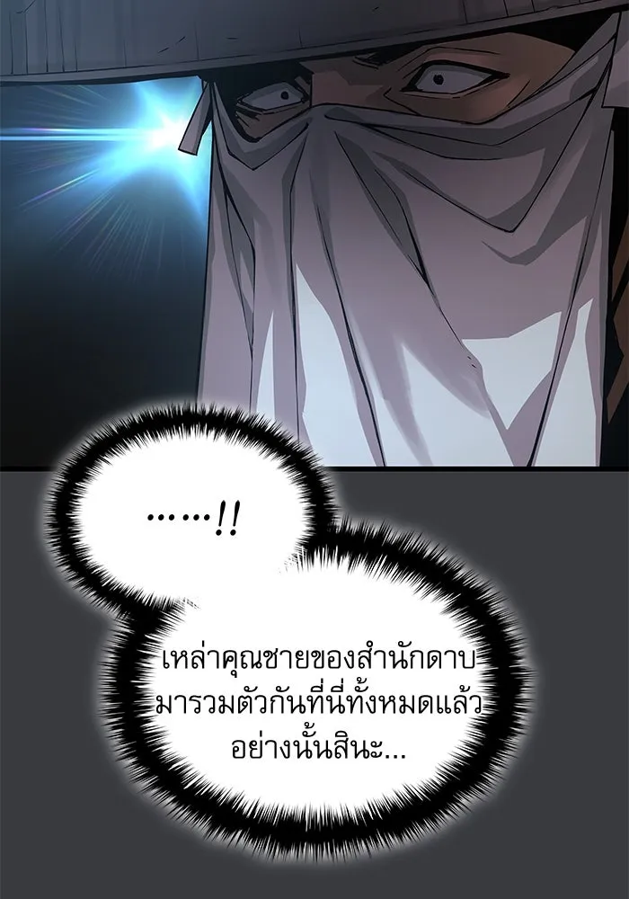 ลับลางลวง ตอนที่ 31 เจ้าสำนักที่ได้ตื่นขึ้นมา รูปที่ 79