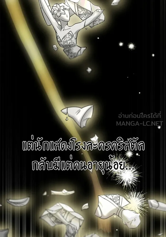 แด่ดยุกผู้สมบูรณ์แบบ ตอนที่ 10 รูปที่ 39