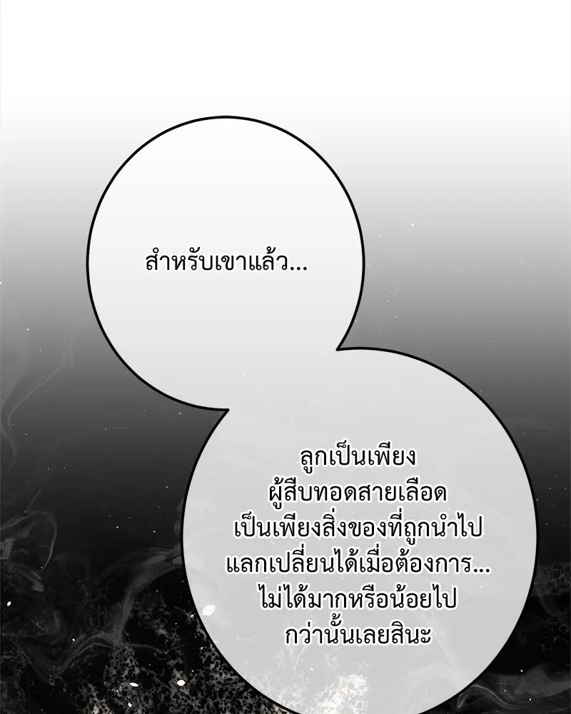 เจ้าหญิงคลั่งแห่งวังหลวง ตอนที่ 141 รูปที่ 88