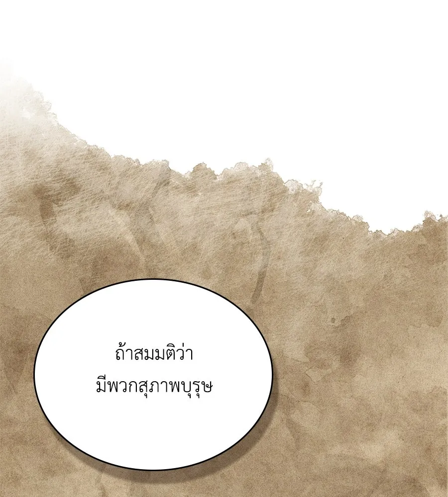 เล่ห์รักชนชั้นสูง ตอนที่ 46 รูปที่ 32