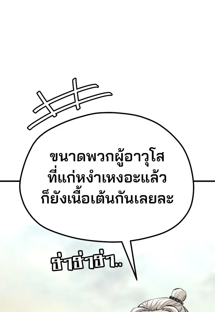 เส้นทางสู่เทพมาร ตอนที่ 112 รูปที่ 92