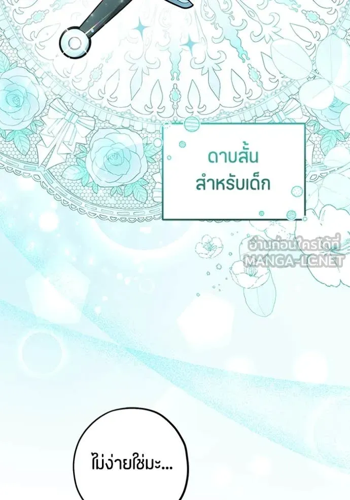 ป๊ะป๋าขา หนูลาแล้ว ตอนที่ 48 รูปที่ 19