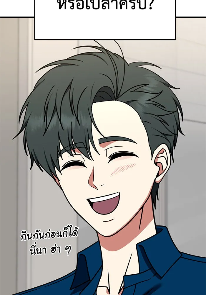 ช่วยเปลี่ยนฉันที ตอนที่ 284. ซีซัน 2 (จบซีซัน) รูปที่ 134