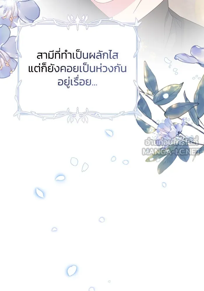 ฉันกลายเป็นแม่พระเอกนิยายจอมเสเพล ตอนที่ 16 รูปที่ 57