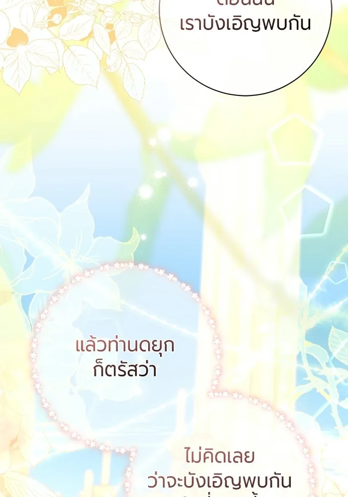 แด่ดยุกผู้สมบูรณ์แบบ ตอนที่ 25 รูปที่ 106