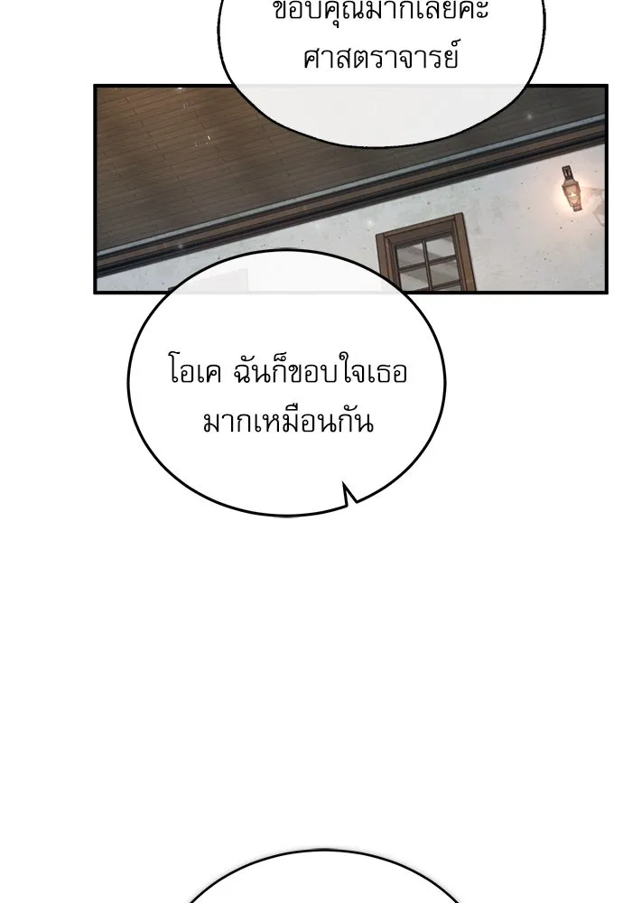 ศาสตราจารย์จำเป็นแห่งอะคาเดมี ตอนที่ 30 รูปที่ 7