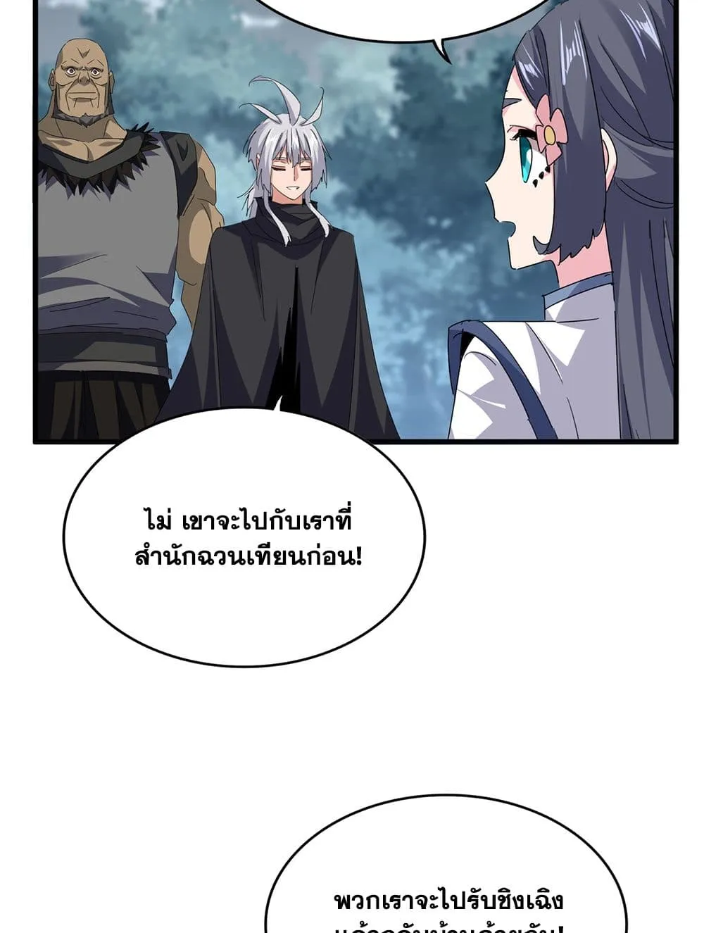 Magic Emperor ราชาจอมเวทย_ ตอนที่ ตอนที่ 752 รูปที่ 34