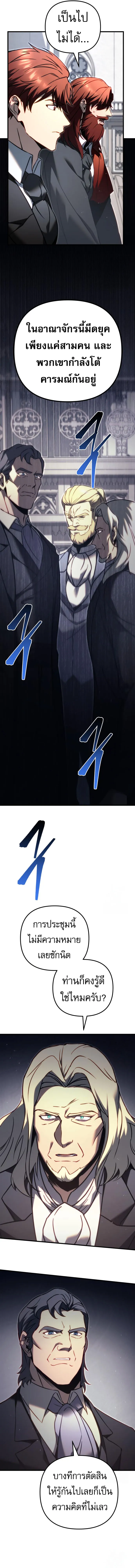 Regressor of the Fallen family ตอนที่ ตอนที่ 70 รูปที่ 12
