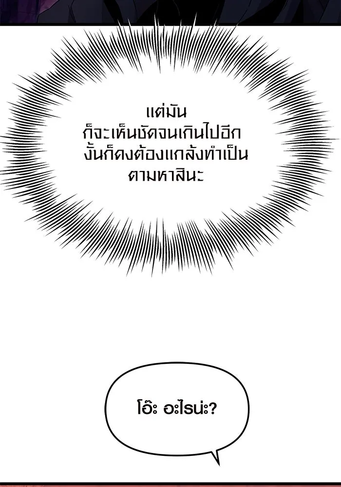 พลิกชะตาคว้าไอเทมระดับเทพ ตอนที่ 77 รูปที่ 26