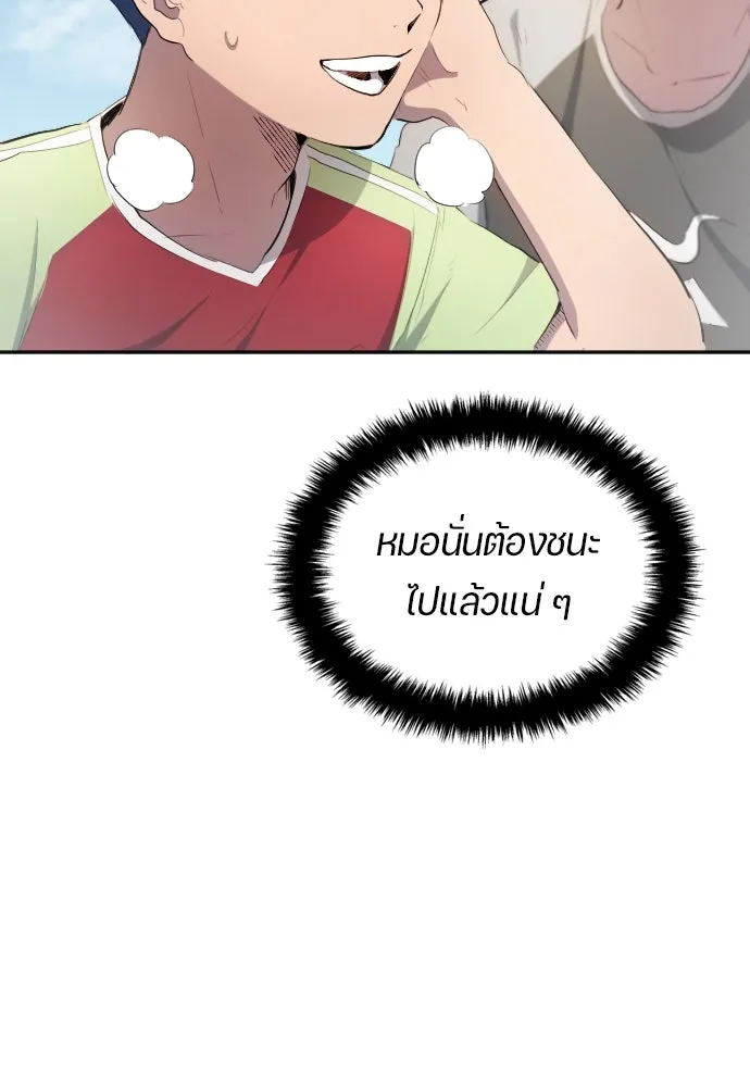 นักเตะแข้งสวรรค์ ตอนที่ 30 รูปที่ 89