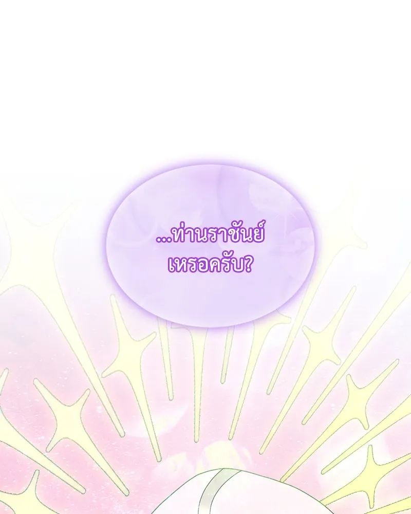 คนสวนโลกฮันเตอร์ ตอนที่ 46 รูปที่ 43