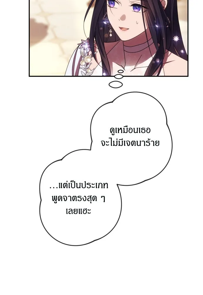 ฉันจะจีบท่านดยุกแดนเหนือ ตอนที่ 49 รูปที่ 82