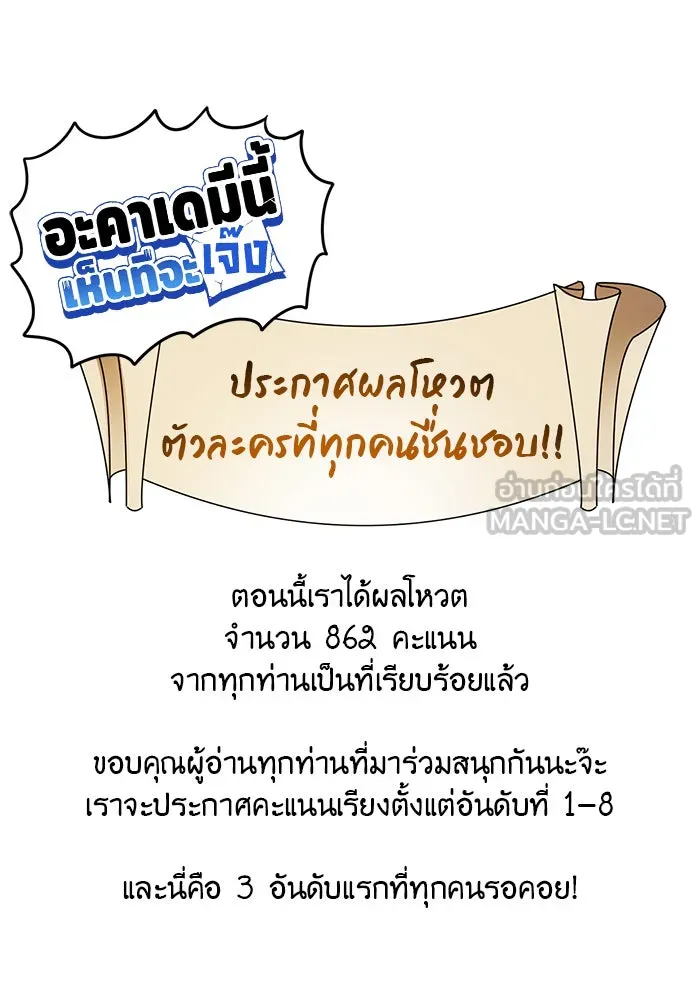 อะคาเดมีนี้เห็นทีจะเจ๊ง ตอนที่ 78 รูปที่ 123