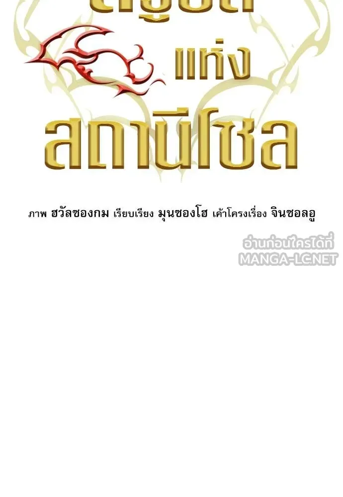 ดรูอิดแห่งสถานีโซล ตอนที่ 197 รูปที่ 30