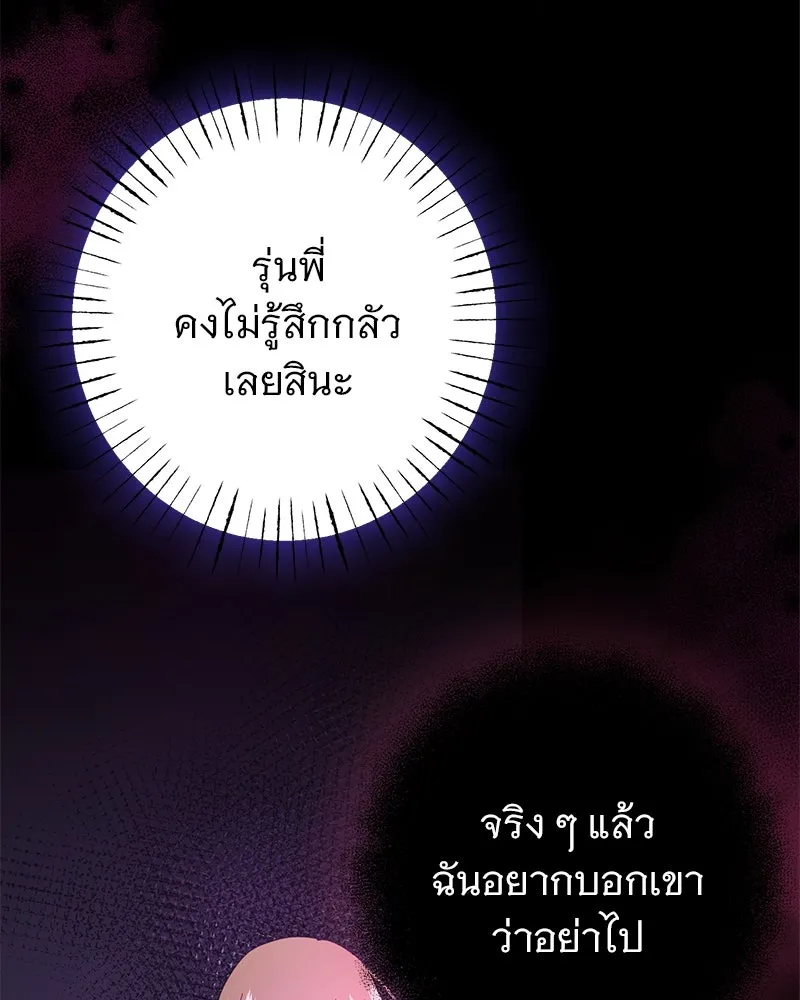อนาคตพบรัก ตอนที่ 7 รูปที่ 128