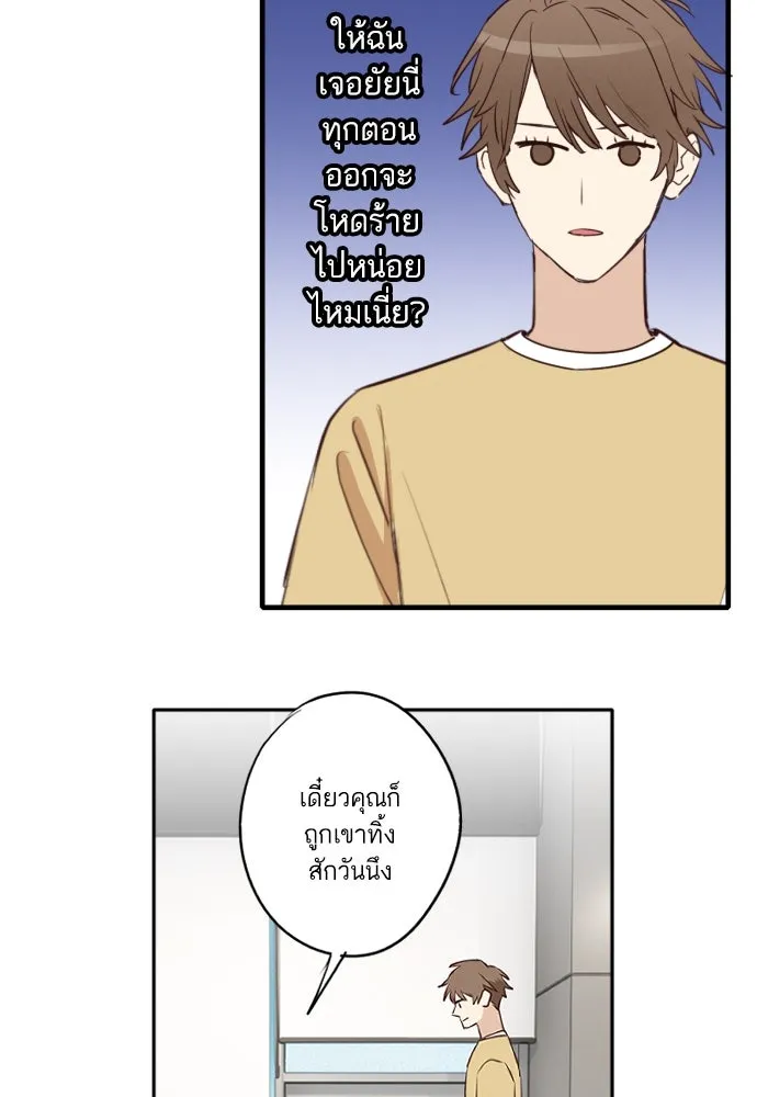 ฉันเปล่าร้องไห้ซะหน่อย ตอนที่ 57 รูปที่ 35