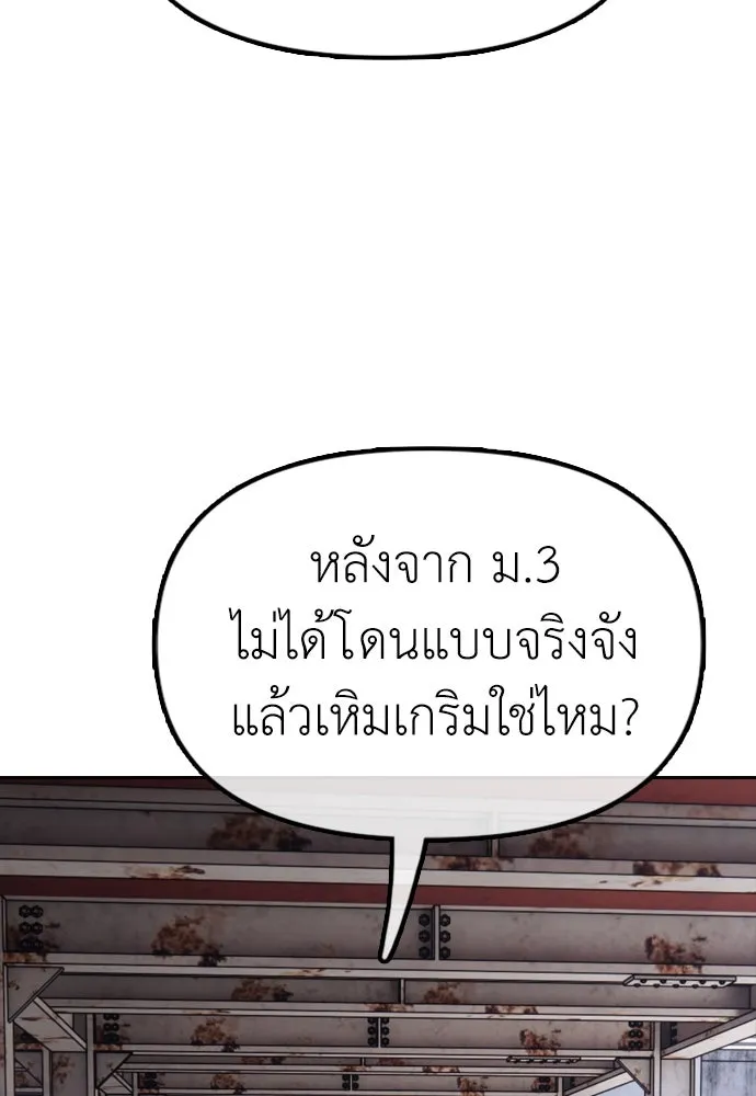 ผู้กล้าฝ่าวันสิ้นโลก ตอนที่ 1 กลิ่นขอทาน รูปที่ 172