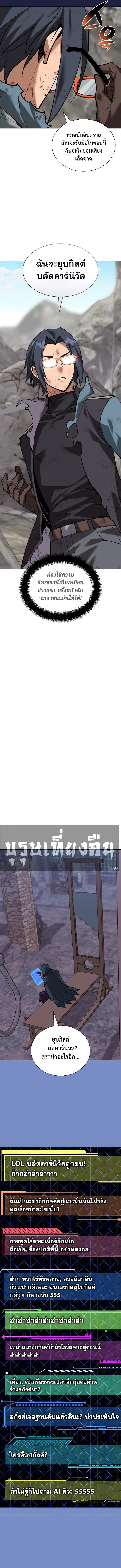 Overgeared จ_าวแห_งย_ทธภ_ณฑ_ ตอนที่ ตอนที่ 297 รูปที่ 10