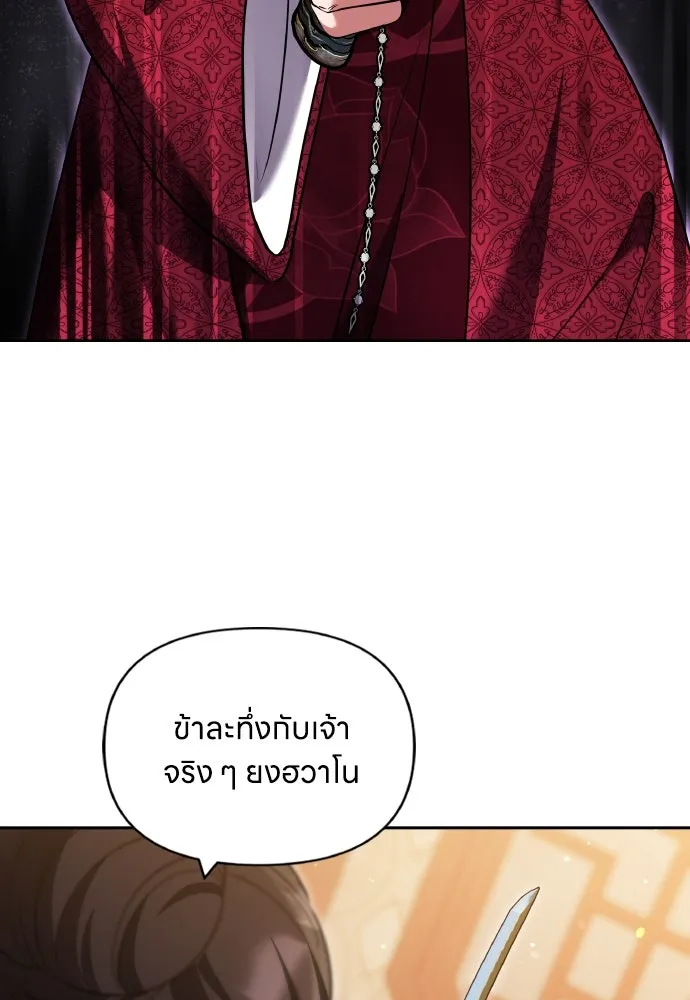 ข้าเนี่ยนะเป็นพระสนม ตอนที่ 94 ตามหาทาช็อนช็อน รูปที่ 70