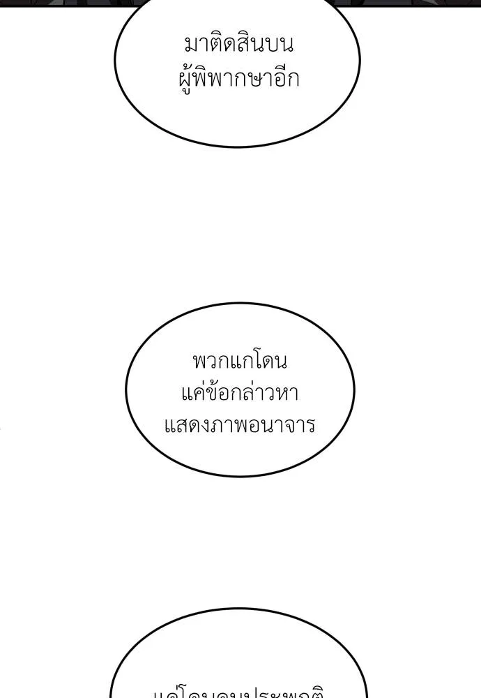 สนามเด็กล่า ตอนที่ 38 รูปที่ 161