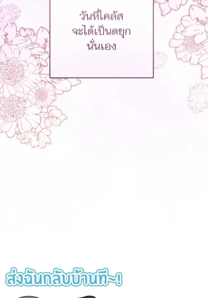 แด่ตัวละครโปรดที่ถูก ตอนที่ 93 รูปที่ 103