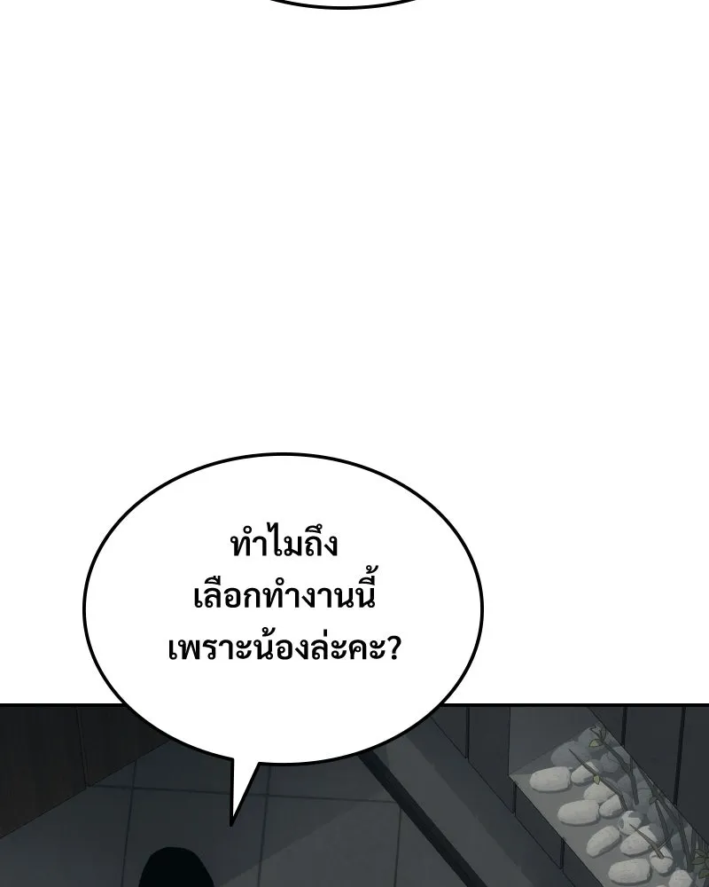 บอกมาค่าตัวเท่าไหร่ ตอนที่ 23 รูปที่ 253