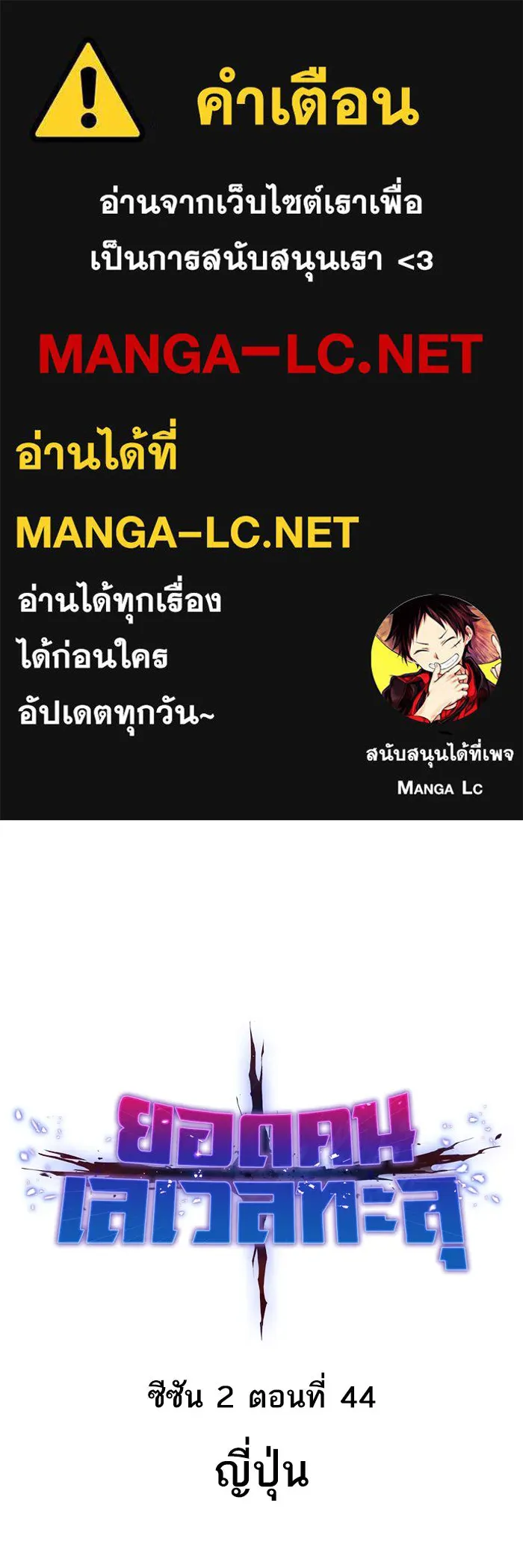 ยอดคนเลเวลทะลุ ตอนที่ 44 ญี่ปุ่น รูปที่ 1