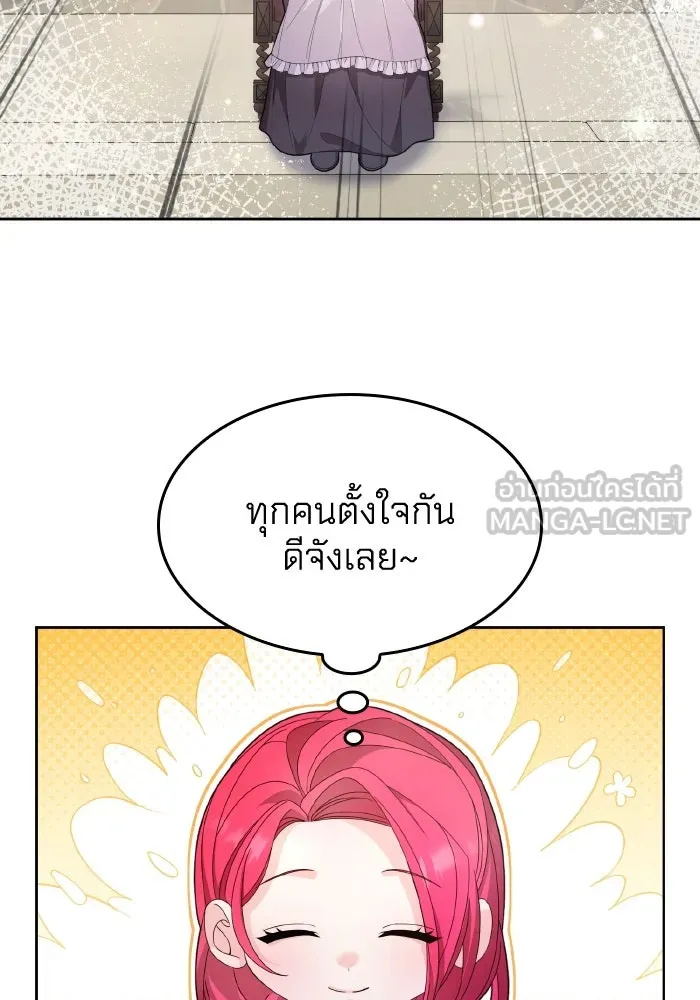 ทำแบบนี้ไม่ได้เพคะ องค์ชาย ตอนที่ 34 รูปที่ 75