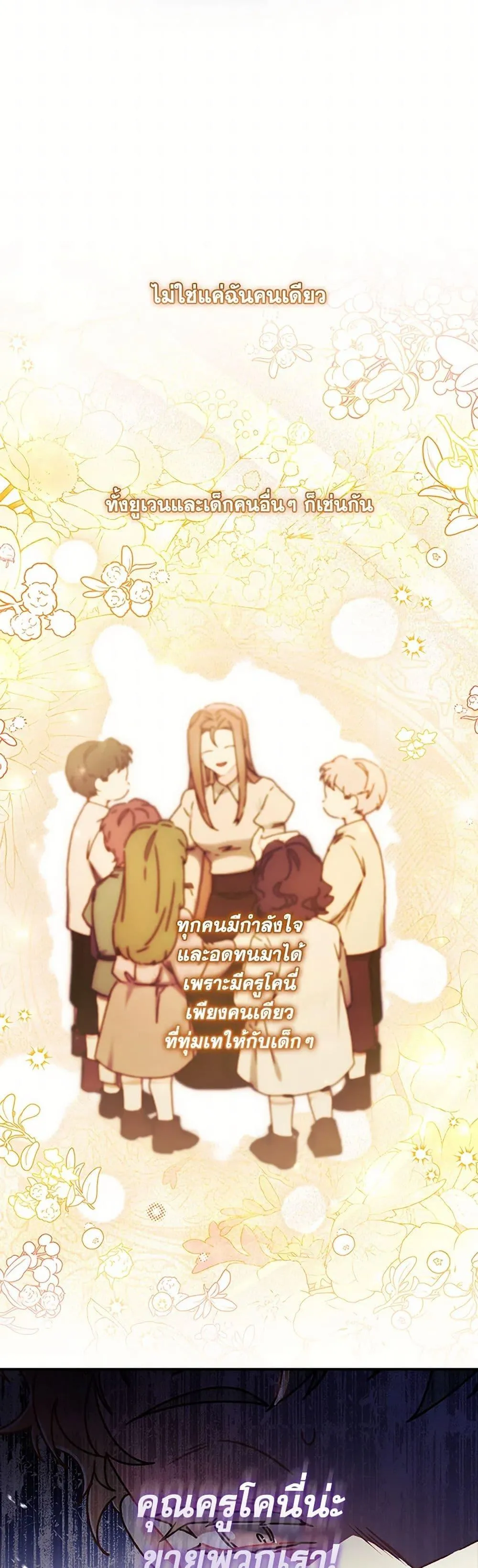 I Became the Male Lead_s Adopted Daughter ฉ_นกลายเป_นล_กสาวบ_ญธรรมของท_านดย_ก ตอนที่ ตอนที่ 116 รูปที่ 42