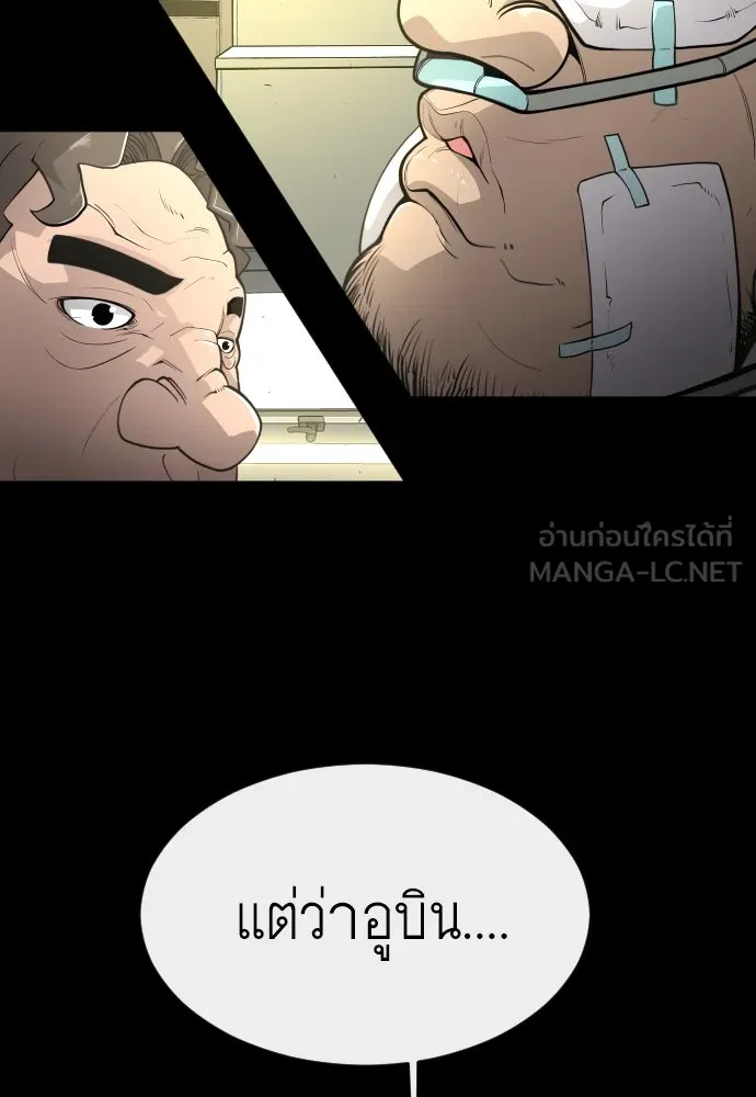 ยุคแห่งยอดมนุษย์ ตอนที่ 12 รูปที่ 69