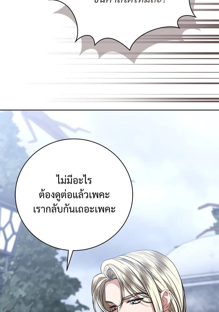 แด่ชู้รักของสามี ตอนที่ 87 รูปที่ 79