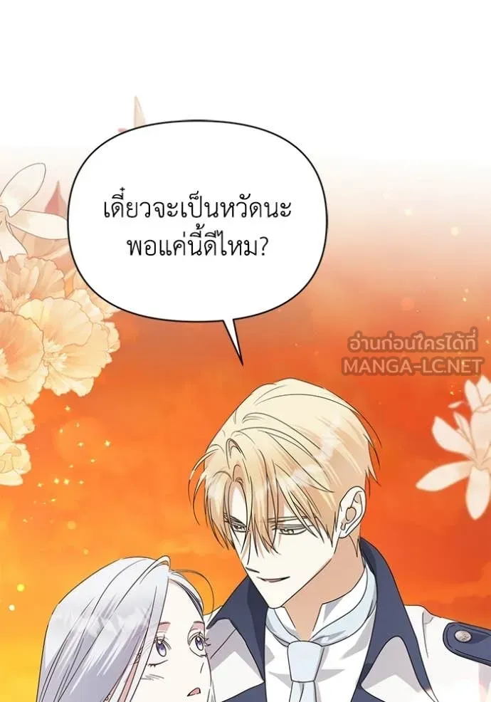 ชีวิตใหม่ในตระกูล ตอนที่ 96 รูปที่ 78