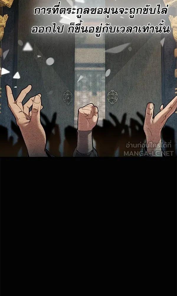 พอแล้วขันที อยากมีเจ้าโลก ตอนที่ 21 รูปที่ 105