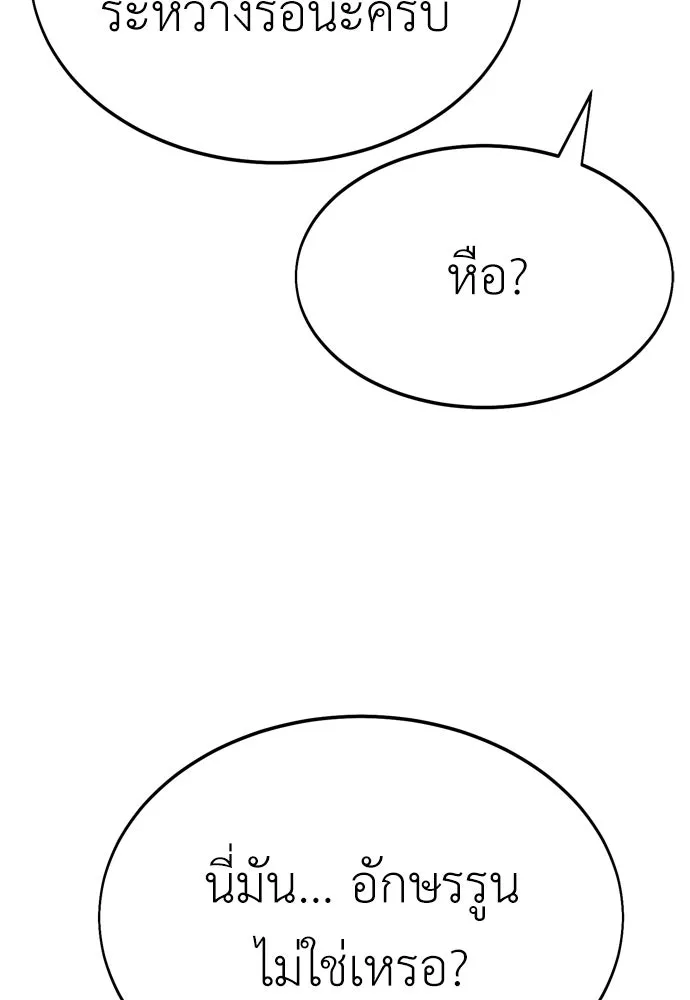 ไอ้เพลเยอร์นั่น ฉันฆ่ามันเอง ตอนที่ 22 รูปที่ 103