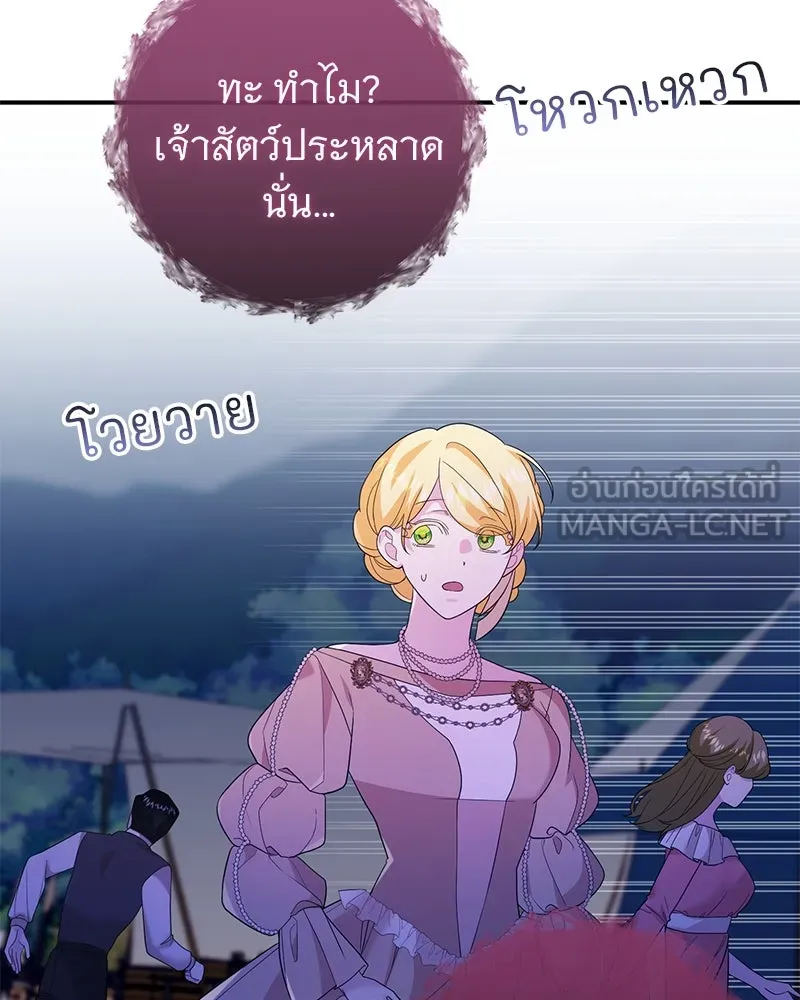 อนาคตพบรัก ตอนที่ 33 รูปที่ 93