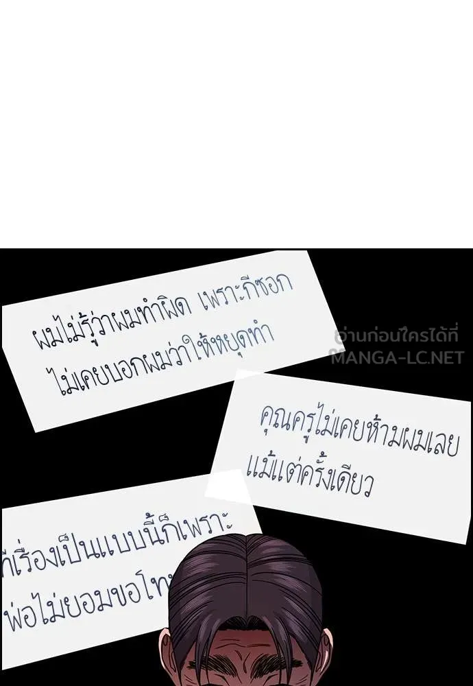 การศึกษาที่แท้จริง ตอนที่ 227 รูปที่ 38