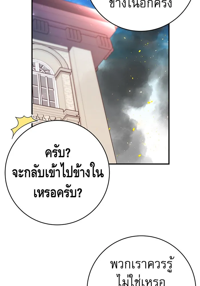 นางร้ายที่ไหนจะมีคุณธรรม ตอนที่ 65 รูปที่ 88