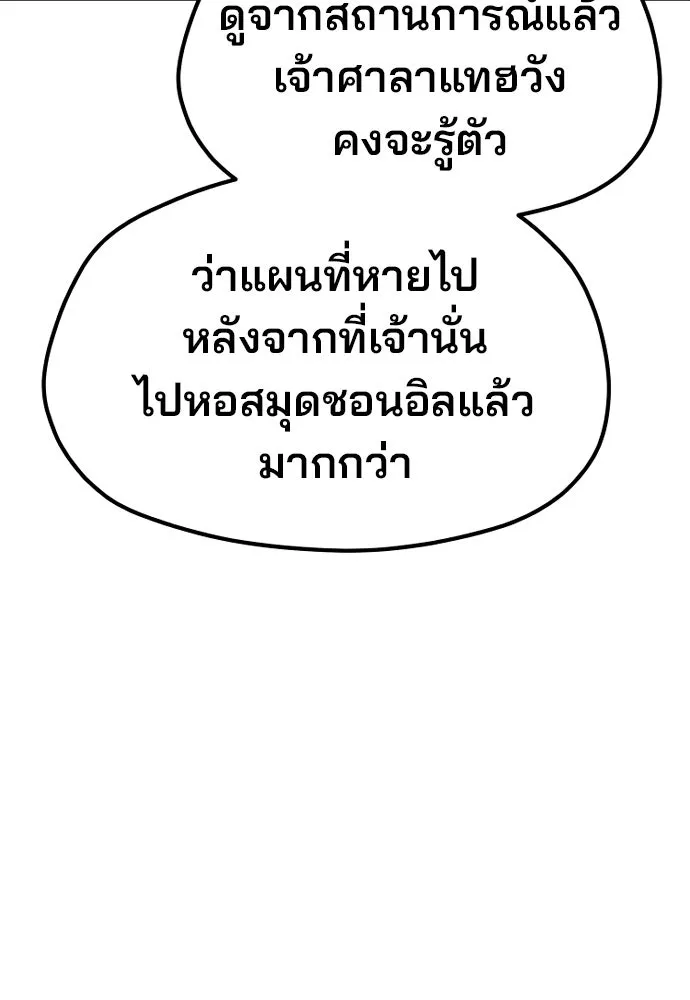 เส้นทางสู่เทพมาร ตอนที่ 32 รูปที่ 112