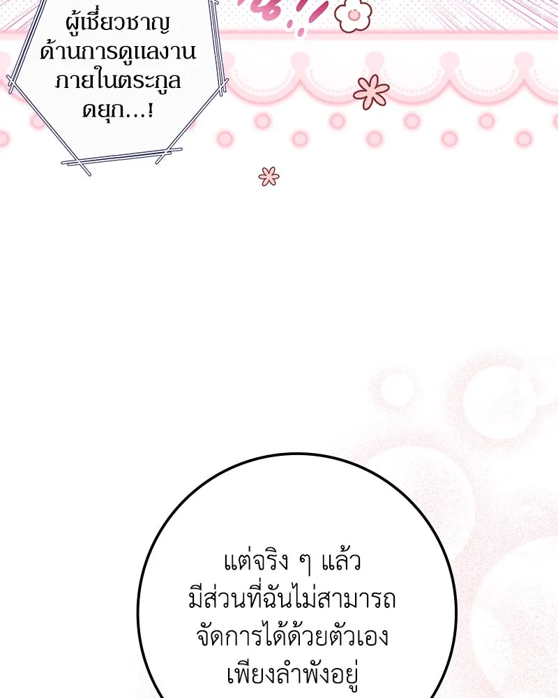 ดัชเชสเชลย ตอนที่ 35 รูปที่ 35