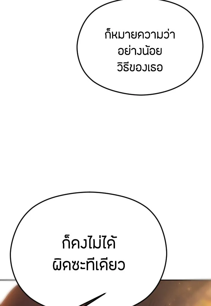 วิธีหนีตายจากนิยายโรคจิต ตอนที่ 35 รูปที่ 139