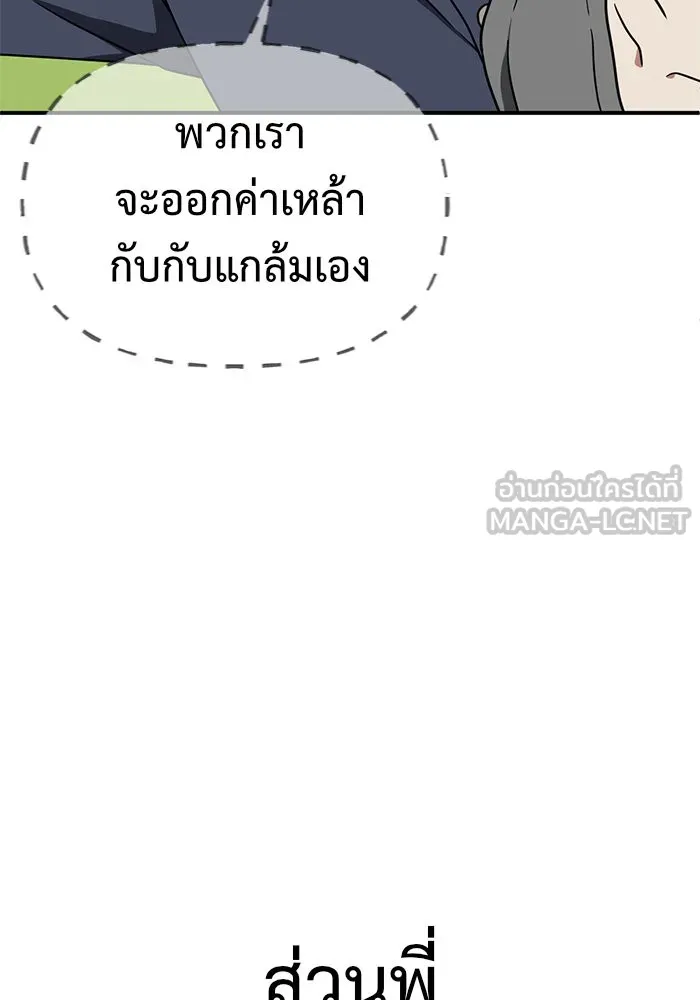 ช่วยเปลี่ยนฉันที ตอนที่ 155. ซองคโยบิน 4 รูปที่ 66