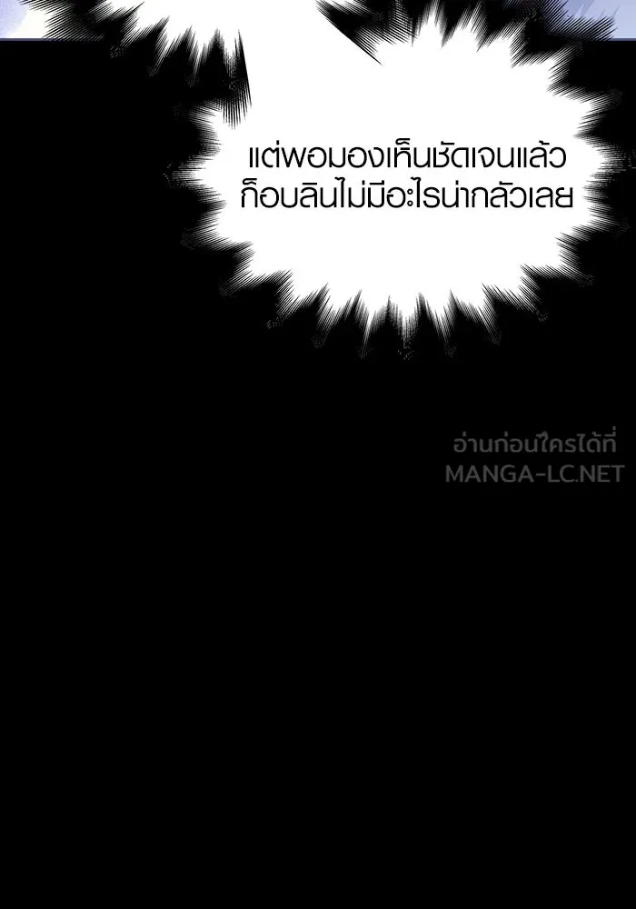 เอาชีวิตรอดในเกมฉบับคนเถื่อน ตอนที่ 5 รูปที่ 12